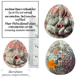 พระปิดตาปิดทวาร (พิมพ์เล็ก, เนื้อว่านก้นครก) Phra Pidta Close Misfortune (Small size, Mix all Herbs powder) SKU-02590