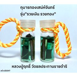 กุมารทองเสน่ห์จันทร์ Moon blessing Kumarnthong SKU-01857