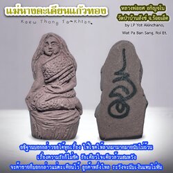 แม่นางตะเคียนแก้วทอง Kaew-thong Ta-Khian SKU-02743