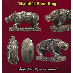 พญาหมู (เนื้ออัลปาก้า) Boar King. (alpaca material) SKU-03416