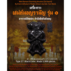 อิ่นคู่เสน่ห์มอญรามัญ (สีดำแบบธรรมดา) Mon Raman Charming Inn-Kuu. (Black Color) SKU-03166