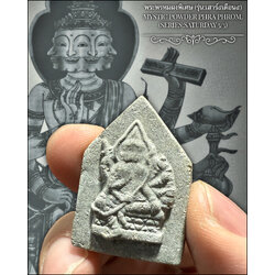 พระพรหมผงพิเศษ (รุ่น:เสาร์๕เดือน๕) Mystic Powder Phra Phrom. (series:Saturday 5/5) SKU-03870