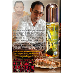 น้ำมันมหาลำอ๊อฟ (รุ่น.1) Maha Lam-Of Palace Charming Oil. (1st batch) SKU-03969