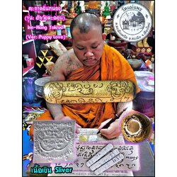 ตะกรุดอิ่นหน่อง (รุ่น:ฮักวัยละอ่อน,ดอกครูเนื้อเงิน) Inn-Nong Takrud. (Version: Puppy Love, Supreme Type-Silver material) SKU-03067