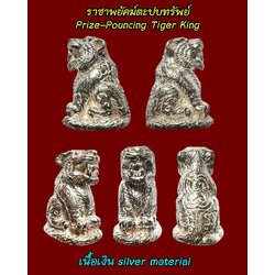 ราชาพยัคฆ์ตะปบทรัพย์ (เนื้อเงิน) Prize-Pouncing Tiger King (silver material). SKU-03497