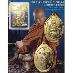 เหรียญปู่ฤาษีนารายณ์ (เนื้อทองทิพย์) Lersi Narai Coin SKU-01594