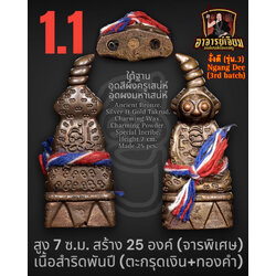 งั่งดี (รุ่น.3) [เนื้อสำริดพันปี/ตะกรุดเงินและตะกรุดทองคำ,จารพิเศษ/สูง 7 ซม.] Ngang Dee (3rd batch). [Ancient Bronze/silver & gold Takrud,special inscribe/Height 7 cm.] SKU-03196