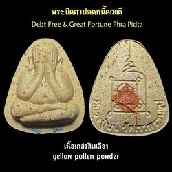 พระปิดตาปลดหนี้ดวงดี (เนื้อเกสรสีเหลือง) Debt Free & Great Fortune Phra Pidta (yellow pollen powder). SKU-03454