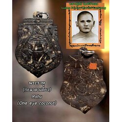 พระราหู (กะลาตาเดียว) Rahu (One eye coconut) SKU-02744