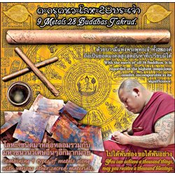 ตะกรุดนวะโลหะ28พระเจ้า 9 Metals 28 Buddhas Takrud. SKU-03469