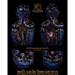พ่องั่ง แม่เป๋อ รุ่น:ปิดตามหาลาภ (2.เนื้อสำริดมงคล ชุบม่วง อุดกริ่ง) Phor Ngang & Mae Pher Serie:Pid-Ta-Ma-Ha-Larp (2.Purple, Bell base) SKU-02801