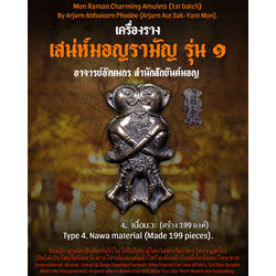 อิ่นคู่เสน่ห์มอญรามัญ (เนื้อนวะ) Mon Raman Charming Inn-Kuu. (Nawa material) SKU-03153