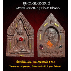 ขุนแผนมหาเสน่ห์ (เนื้อผงไม้ตะเคียน, ฝังตะกรุดทองคำ 9 ดอก) Great Charming Khun Phaen (Takhian wood powder, Embedded with 9 gold Takruds). SKU-03281