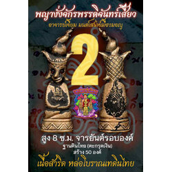 พญางั่งจักรพรรดิจันทร์เสี้ยว (8 ซม,เนื้อสำริด) Crescent Moon Emperor Ngang. (8 cm,bronze material) SKU-03972