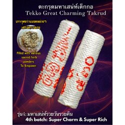 ตะกรุดมหาเสน่ห์เต็กกอ (รุ่น4: มหาเสน่ห์รวยวันรวยคืน) Tekko Great Charming Takrud (4th batch: Super Charm & Super Rich). SKU-03326