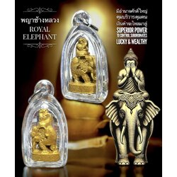 พญาช้างหลวง (แบบทาสีทอง) Royal Elephant (Gold painted) SKU-02721