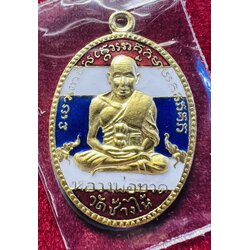 หลวงปู่ทวด เหรียญรูปไข่ (ทองแดงนอกลงยาสีธงชาติ) รุ่นที่ระลึก 102 ปี Luang Pu Thuat (Brass, Long Ya - Thai Flag) SKU-01934