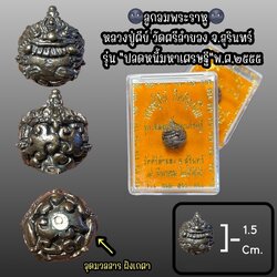ลูกอมพระราหู Rahu Ball. SKU-01751