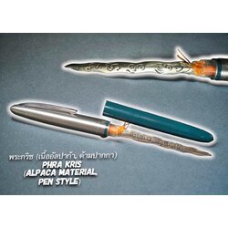 พระกริช (เนื้ออัลปาก้า, ด้ามปากกา) Phra Kris (Alpaca Material, Pen Style) SKU-03185