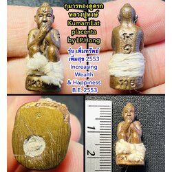 กุมารทองดูดรก เนื้อผงพรายกุมาร ทองแดง Kumarn eat placenta Copper SKU-01834