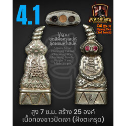 งั่งดี (รุ่น.3) [เนื้อทองขาวปัดเงา/สูง 7 ซม.] Ngang Dee (3rd batch). [Alpaca Silver/Height 7 cm.] SKU-03202