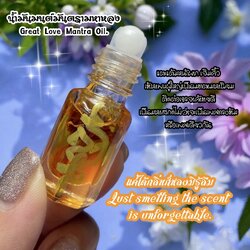 น้ำมันมนต์มันตรามหาหลง Great Love Mantra Oil. SKU-03120