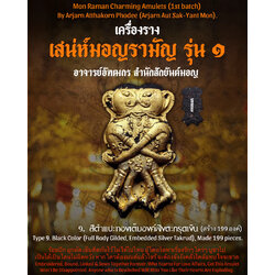 อิ่นคู่เสน่ห์มอญรามัญ (สีดำแปะทองเต็มองค์, ฝังตะกรุดเงิน) Mon Raman Charming Inn-Kuu. (Black Color, Full Body Gilded, Embedded Silver Takrud) SKU-03158