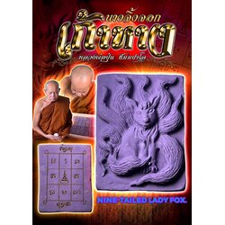 นางจิ้งจอกเก้าหาง Nine-Tailed Lady Fox SKU-02482