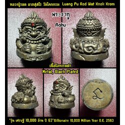 พระราหู (เนื้อโลหะรมดำ) Rahu (Metal, Black plated). SKU-03099