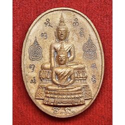 เหรียญหลวงพ่อพระประธาน Luang Por Phra Prathan Coin. SKU-03637