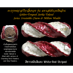 ตะกรุดพญาสาริกาลิ้นทอง (รุ่น:มหาเสน่ห์รวยเงินล้าน, สีขาวสลับสีแดง) Golden-Tongued Sarika Takrud. (series: Irresistible Charm & Million Wealth, white-red striped) SKU-03688