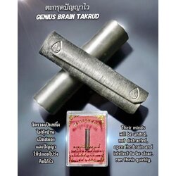 ตะกรุดปัญญาไว Genius Brain Takrud. SKU-03307