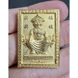 เหรียญยี่กอฮง (สี่เหลี่ยม ชุบทอง) ครูบากฤษณะ 2561 Yi Ko Hong coin (Square Gold) Kruba Krissana B.E.2561 SKU-01924