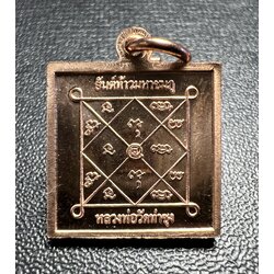 เหรียญยันต์เมท้าวมหาชมภู (ทองแดง) Great Reflection Safety Coin (Copper) SKU-02633