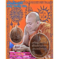 เหรียญโภคทรัพย์ (รุ่น: สรงน้ำ ๖๗) Lucky Wealthy Coin (Series: Songnam 67). SKU-03085