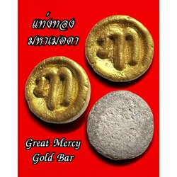 แท่งทองมหาเมตตา (รุ่น:ไหว้ครู65) Great Mercy Gold Bar. (series:Wai Kru 65) SKU-03832
