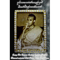 รูปถ่ายหลวงพ่อชำนาญสูบบุหรี่ (รุ่น: สรงน้ำ ๖๗) Luang Por Chamnan Smoking Cigarette Portrait (Series: Songnam 67). SKU-03086