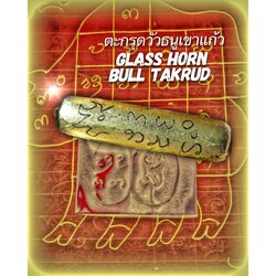 ตะกรุดวัวธนูเขาแก้ว Glass Horn Bull Takrud. SKU-03070