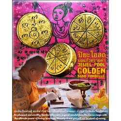 ปิยะโอสถบ่อแก้วทรายคำ Jewel Pool Golden Sand Rondelle. SKU-03353