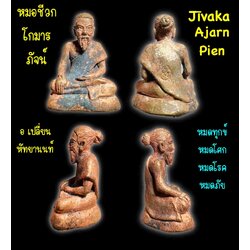 หมอชีวกโกมารภัจจ์ Jīvaka SKU-01532