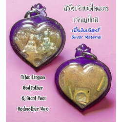สีผึ้งเจ้าพ่อโคตวยเจ้าแม่โหตี (เนื้อเงินบริสุทธิ์) Titan Lingam Godfather & Giant Yoni Godmother Wax (Silver Material) SKU-02927