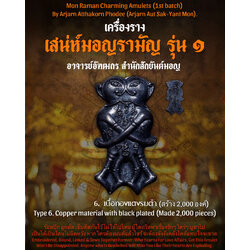 อิ่นคู่เสน่ห์มอญรามัญ (เนื้อทองแดงรมดำ) Mon Raman Charming Inn-Kuu. (Copper material with black plated) SKU-03155