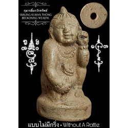 กุมารยิ้มกวักทรัพย์ (แบบไม่มีกริ่ง) Smiling Kuman Thong Beckoning Wealth. (without a rattle) SKU-03794