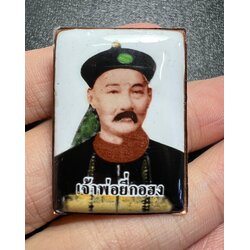 ล็อกเก็ตยี่กอฮง (ฉากสี่เหลี่ยม-ขาว) ครูบากฤษณะ 2561 Yi Ko Hong Locket (Square-white) Kruba Krissana B.E.2561 SKU-01907