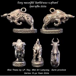 วัวธนู (เนื้อสัมฤทธิ์) Wua Thanu (Bronze) SKU-02215