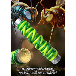 ตะกรุดพญาต่อเงินต่อทอง Golden-Silver Wasp Takrud. SKU-03915