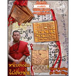 ยันต์หนีบสารพัดนึก Wishing Crystal Clamping Talisman. SKU-03331