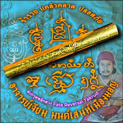 ตะกรุดพลิกดวง Fate Reversal Takrud. SKU-03671