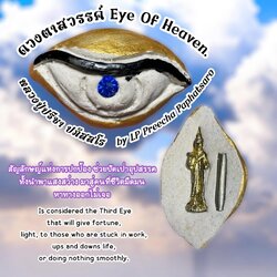 ดวงตาสวรรค์ Eye Of Heaven. SKU-02206