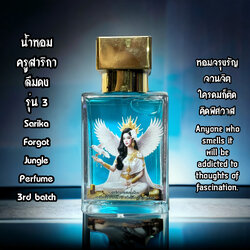 น้ำหอมครูสาริกาลืมดง (รุ่น.3, ขวดใหญ่-สีฟ้า) Sarika Forgot Jungle Perfume. (3rd batch, big size-Blue color) SKU-02937